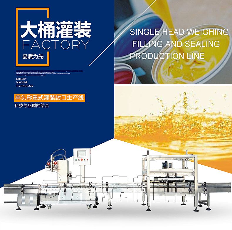電子稱重灌裝壓蓋機