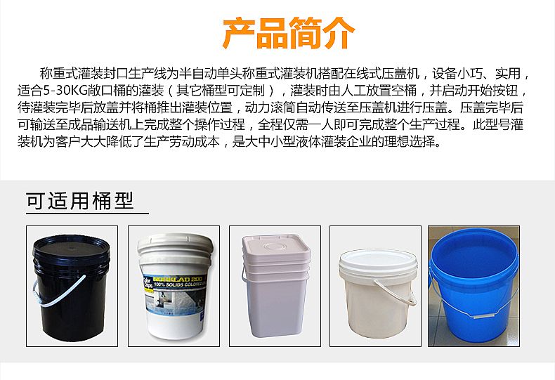 電子稱重灌裝壓蓋機