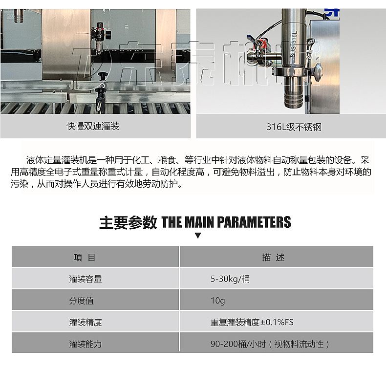 電子稱重灌裝壓蓋機