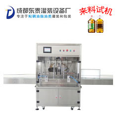 全自動(dòng)定量食用油灌裝機(jī)